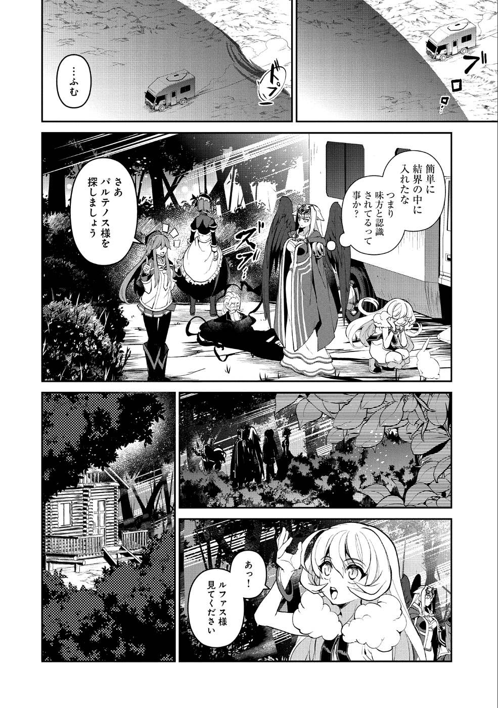 野生のラスボスが現れた！ 第19話 - Page 12