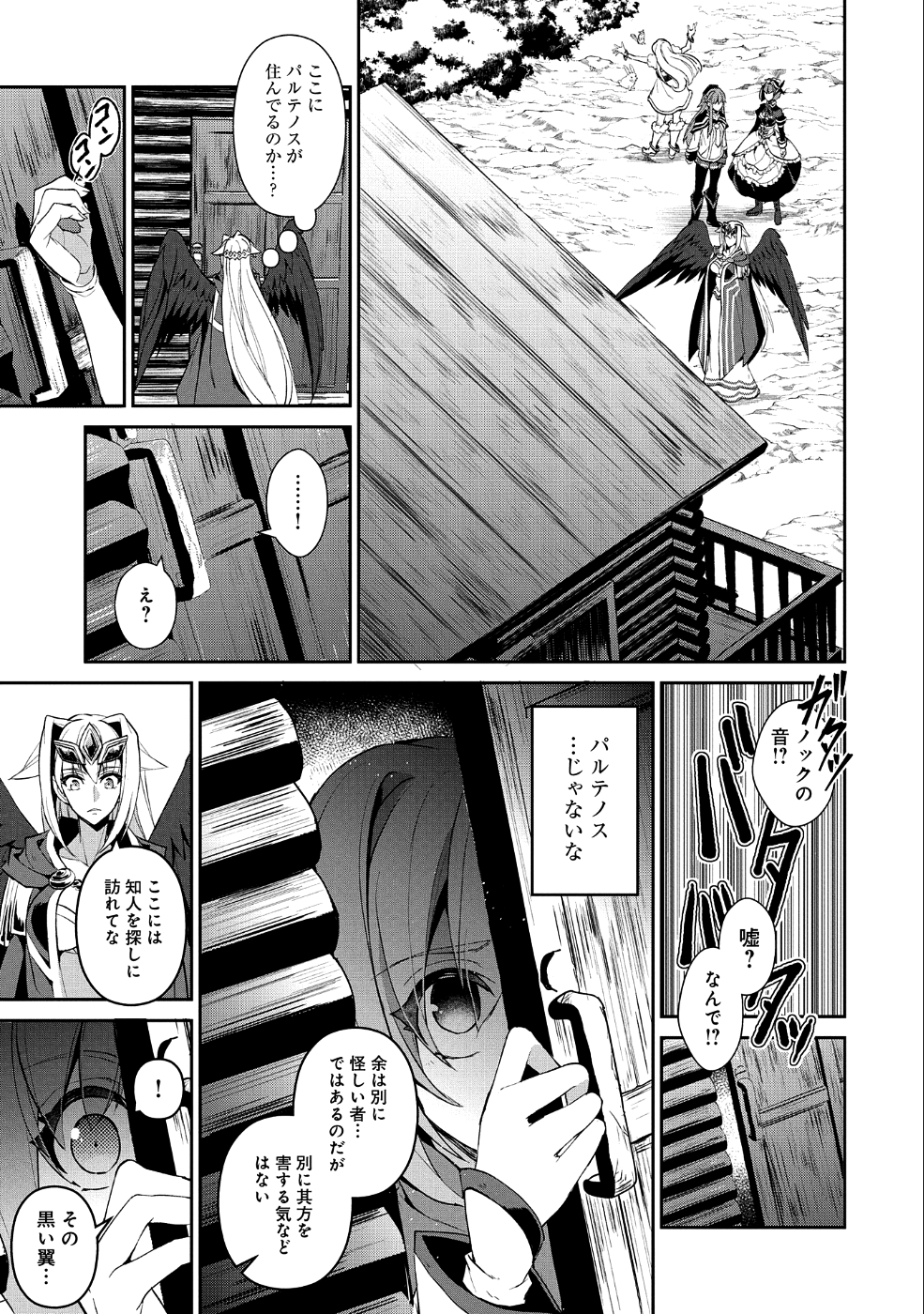 野生のラスボスが現れた！ 第19話 - Page 14