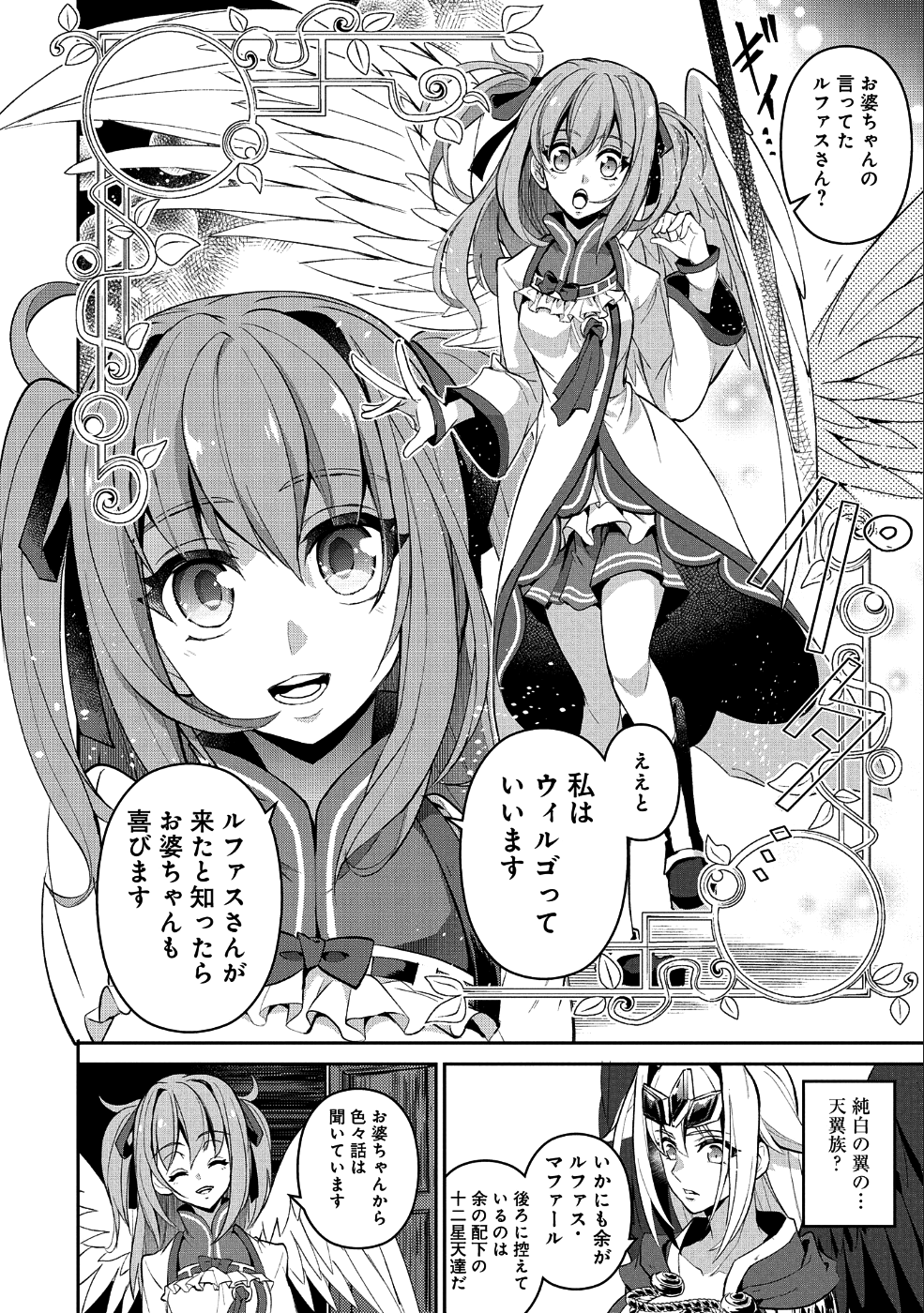 野生のラスボスが現れた！ 第19話 - Page 15