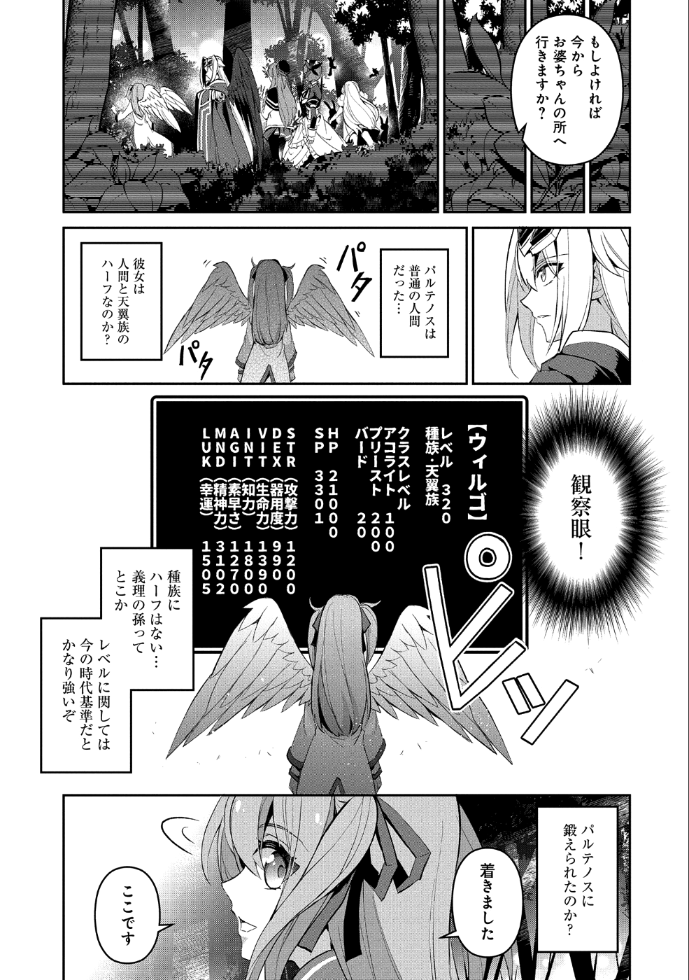 野生のラスボスが現れた！ 第19話 - Page 16