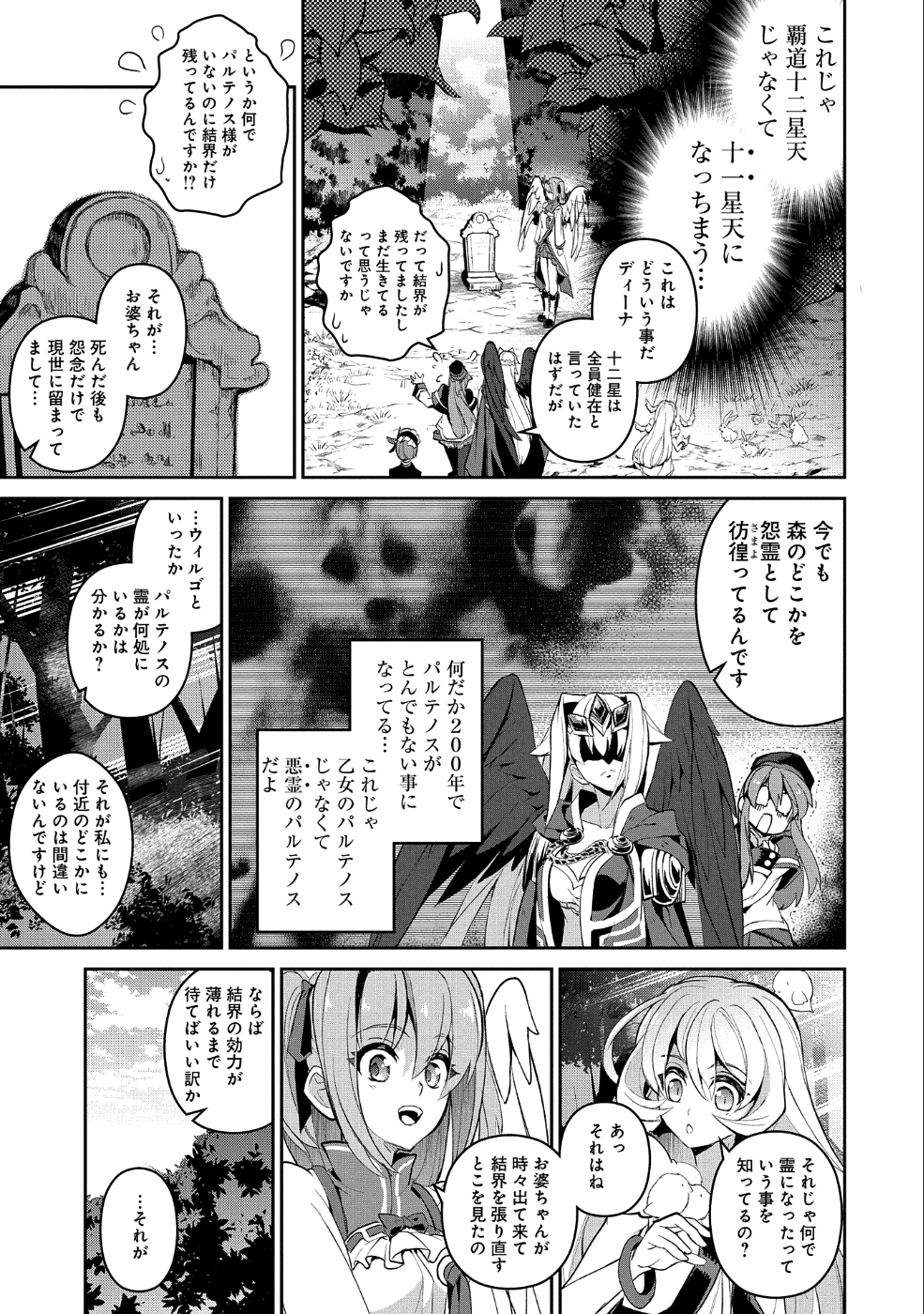 野生のラスボスが現れた！ 第19話 - Page 18