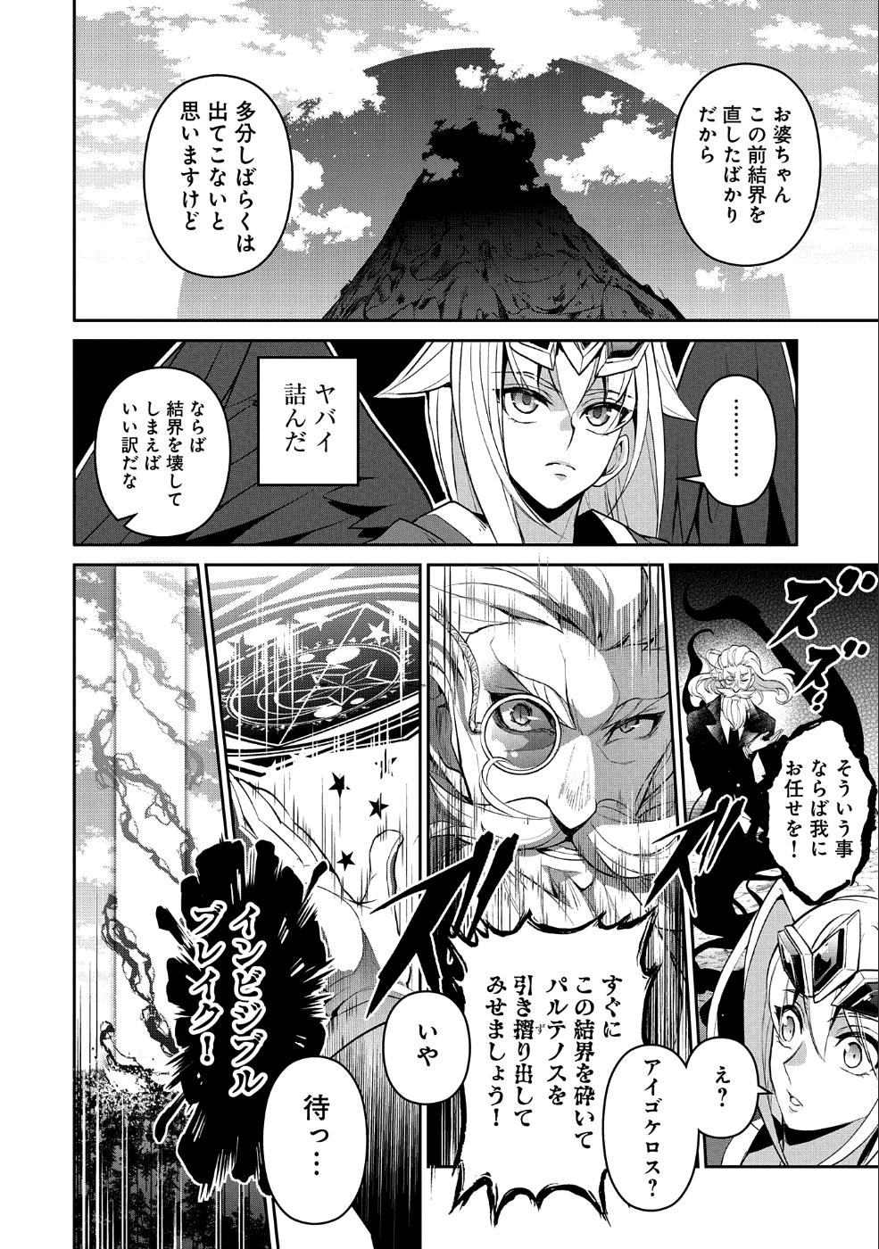 野生のラスボスが現れた！ 第19話 - Page 18