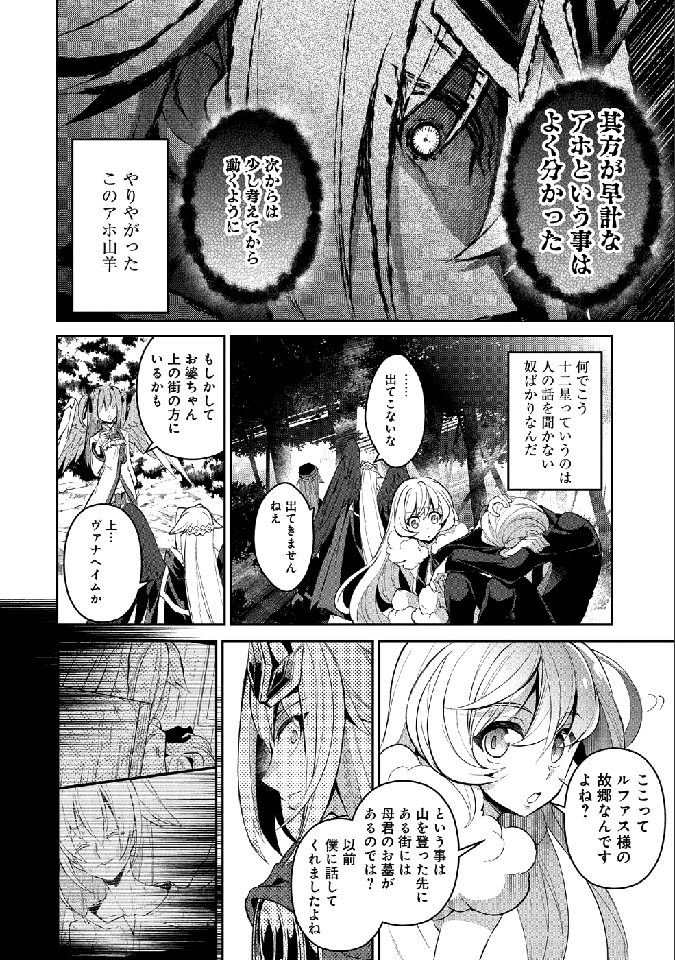 野生のラスボスが現れた！ 第19話 - Page 20