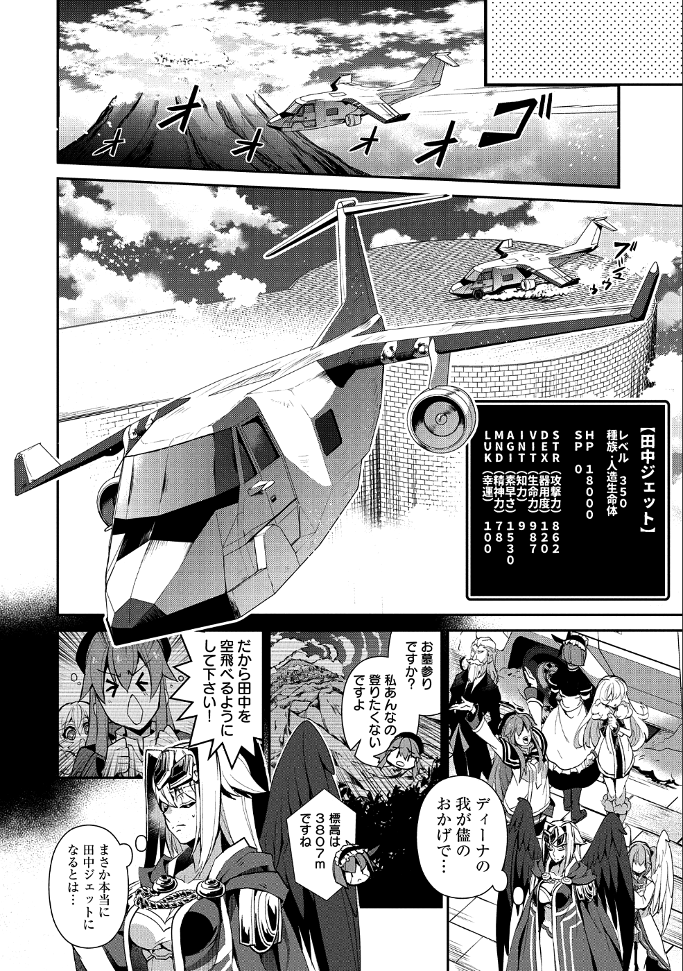 野生のラスボスが現れた！ 第19話 - Page 23