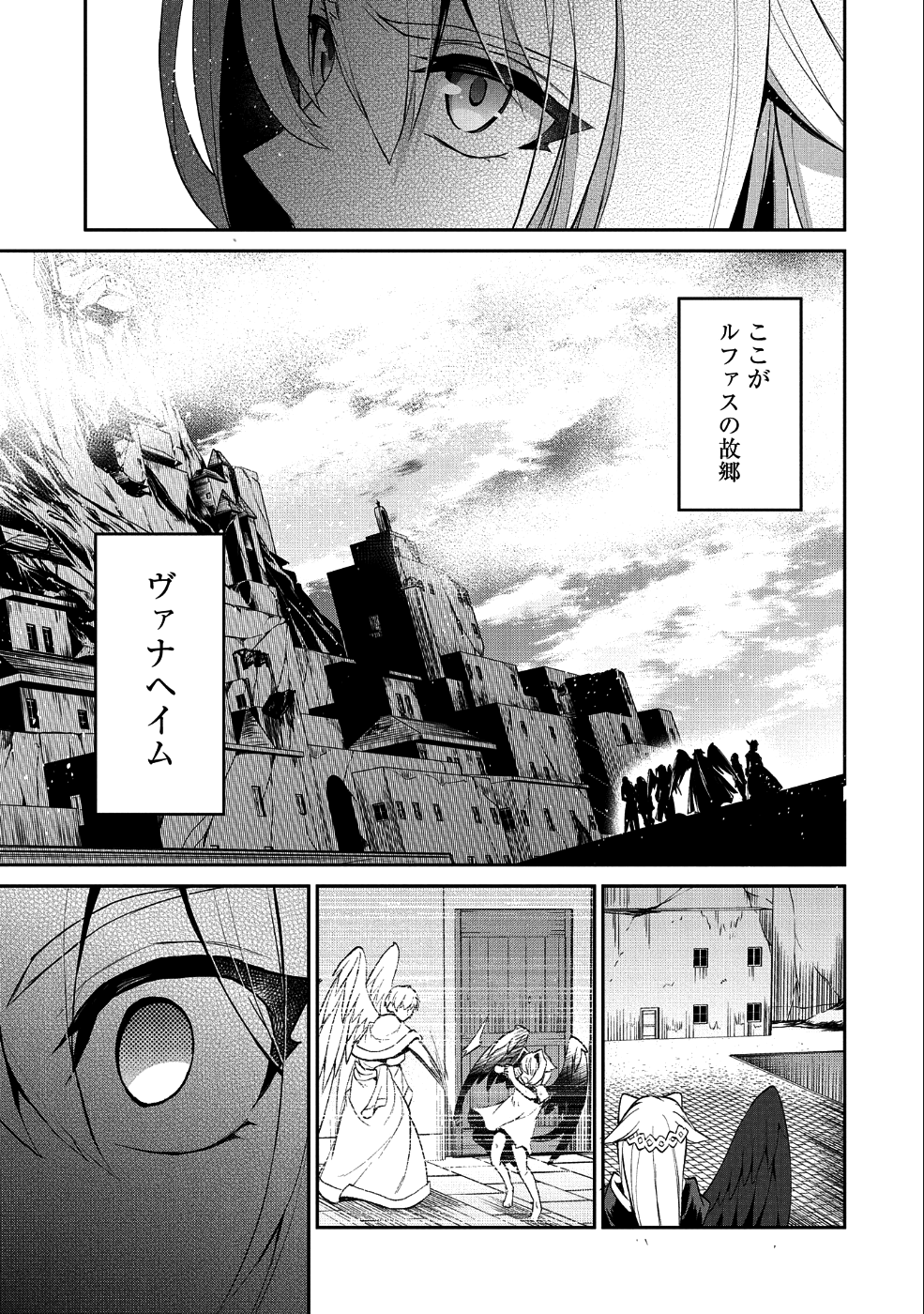 野生のラスボスが現れた！ 第19話 - Page 24