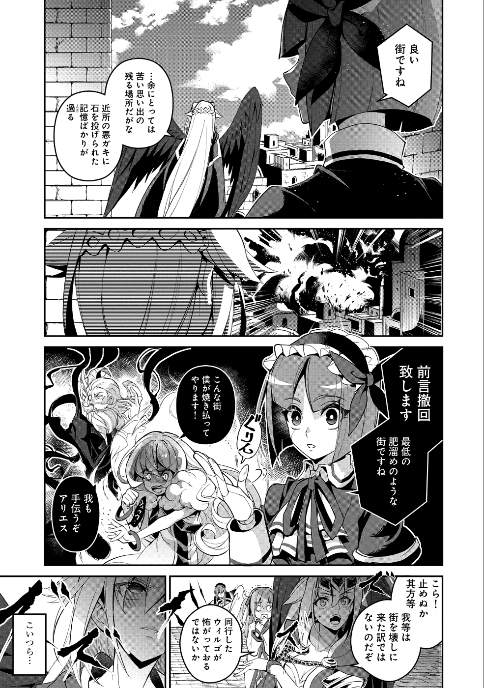 野生のラスボスが現れた！ 第19話 - Page 28