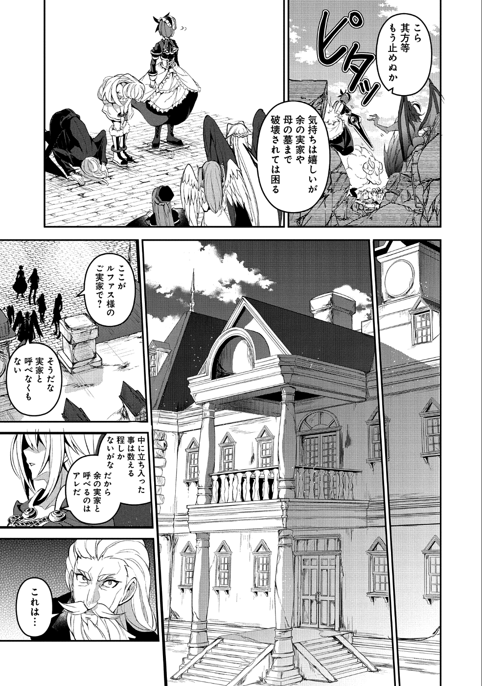 野生のラスボスが現れた！ 第19話 - Page 30