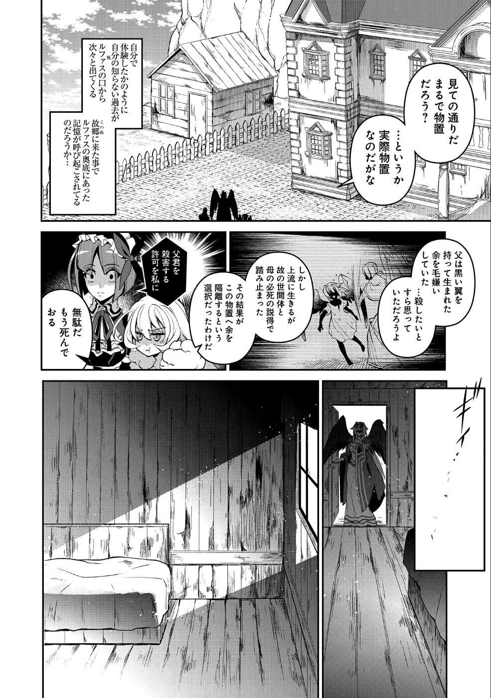 野生のラスボスが現れた！ 第19話 - Page 30