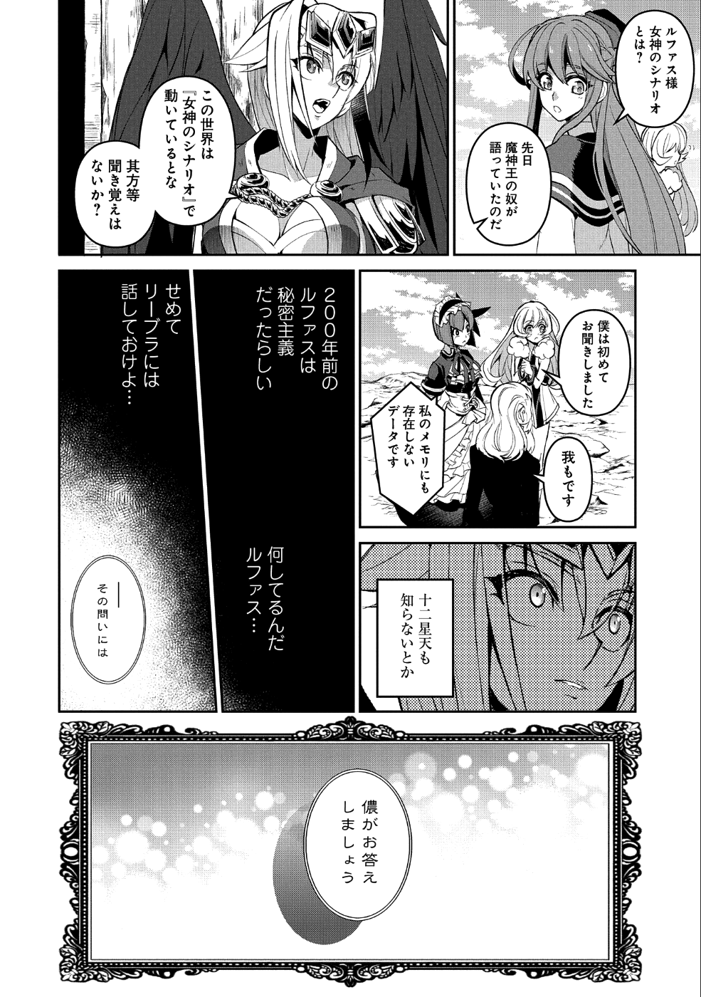 野生のラスボスが現れた！ 第19話 - Page 33