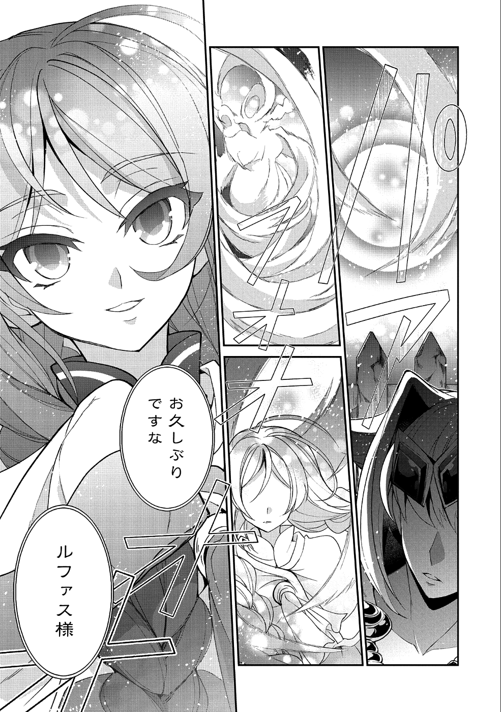 野生のラスボスが現れた！ 第19話 - Page 34