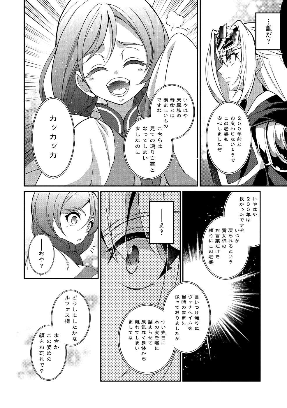 野生のラスボスが現れた！ 第19話 - Page 35