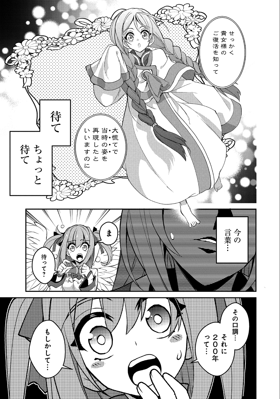 野生のラスボスが現れた！ 第19話 - Page 36