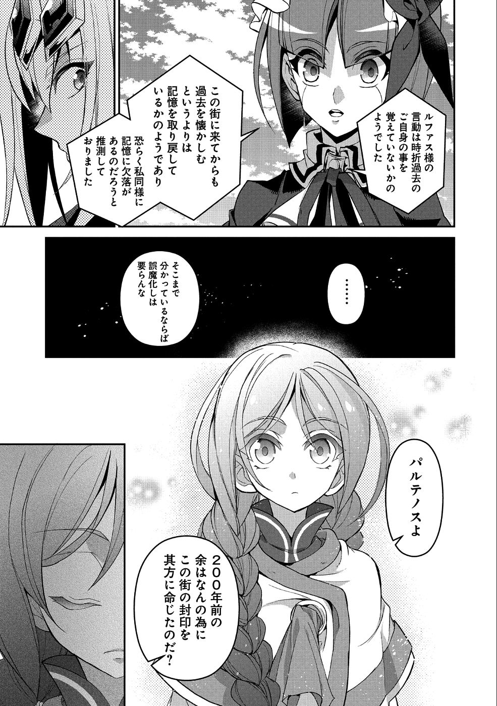 野生のラスボスが現れた！ 第20話 - Page 8