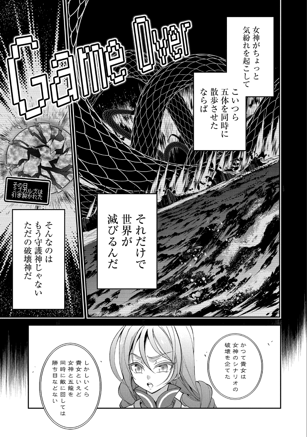 野生のラスボスが現れた！ 第20話 - Page 16