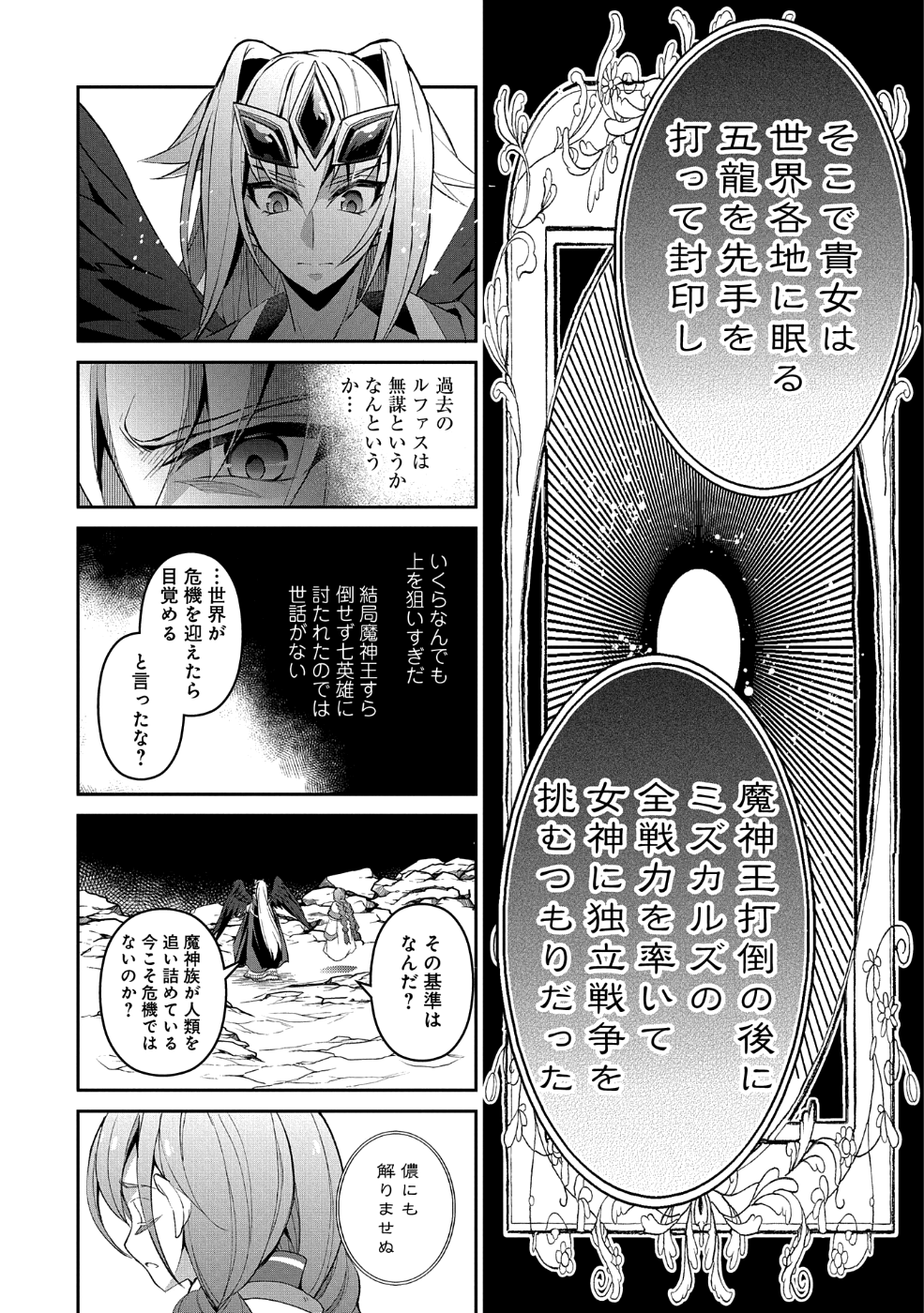 野生のラスボスが現れた！ 第20話 - Page 18