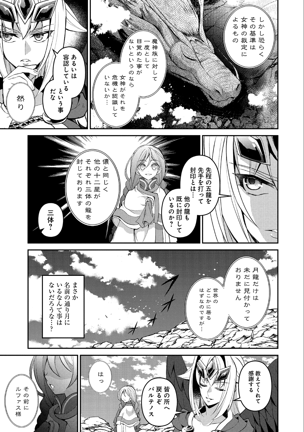 野生のラスボスが現れた！ 第20話 - Page 19