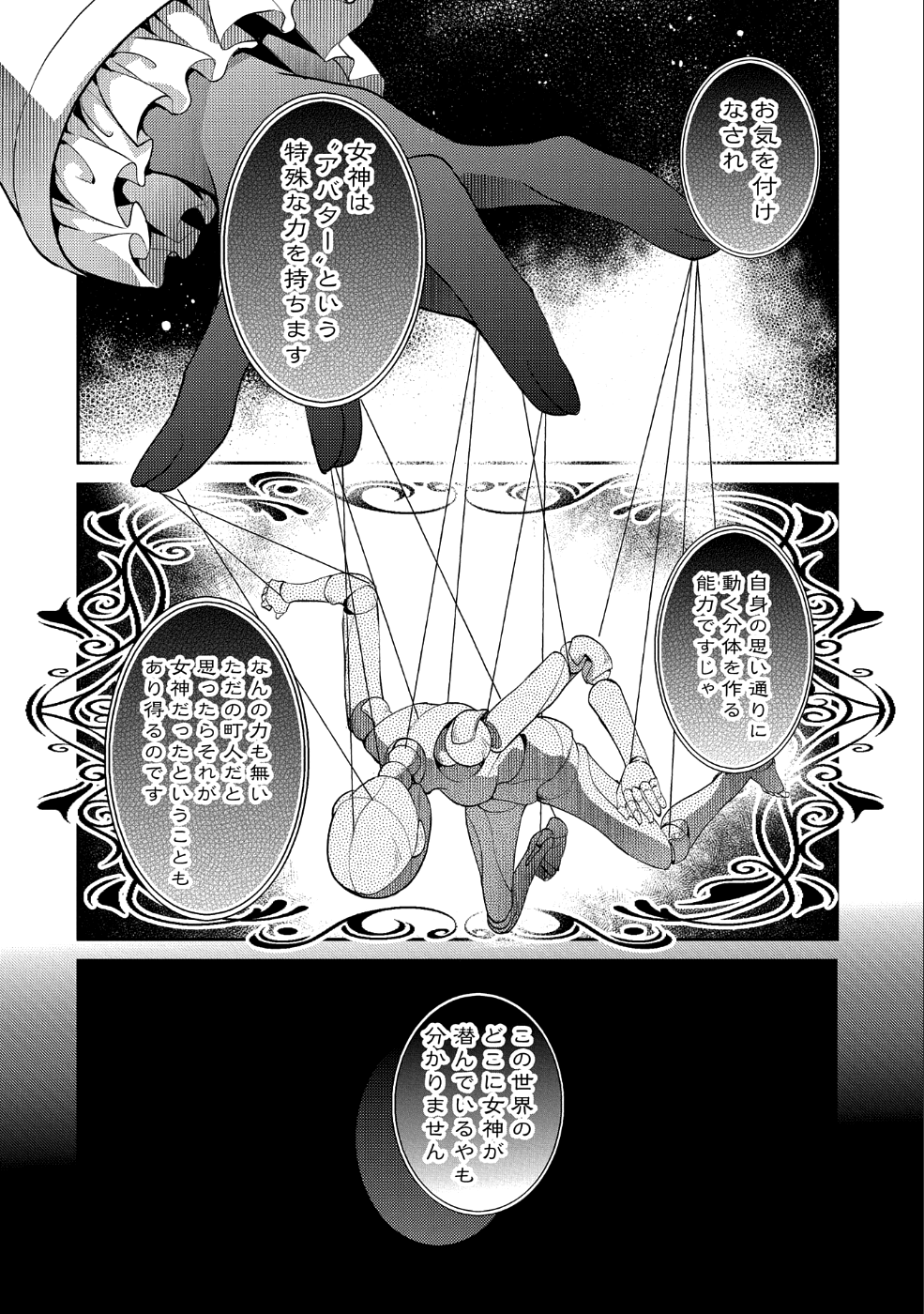 野生のラスボスが現れた！ 第20話 - Page 20