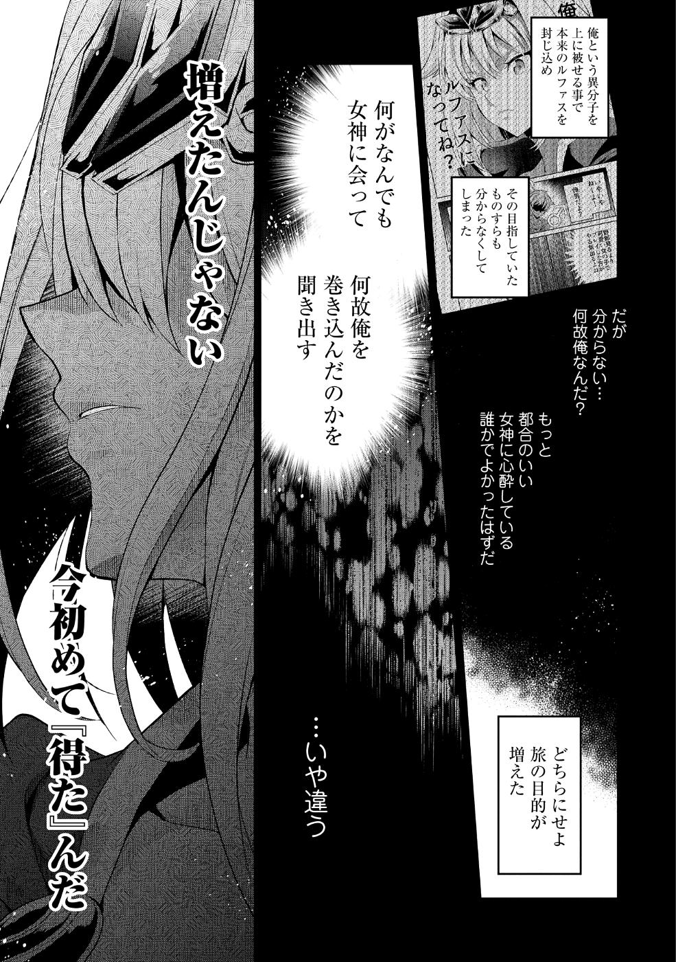 野生のラスボスが現れた！ 第20話 - Page 25