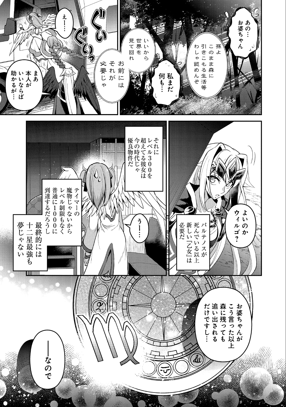 野生のラスボスが現れた！ 第20話 - Page 30