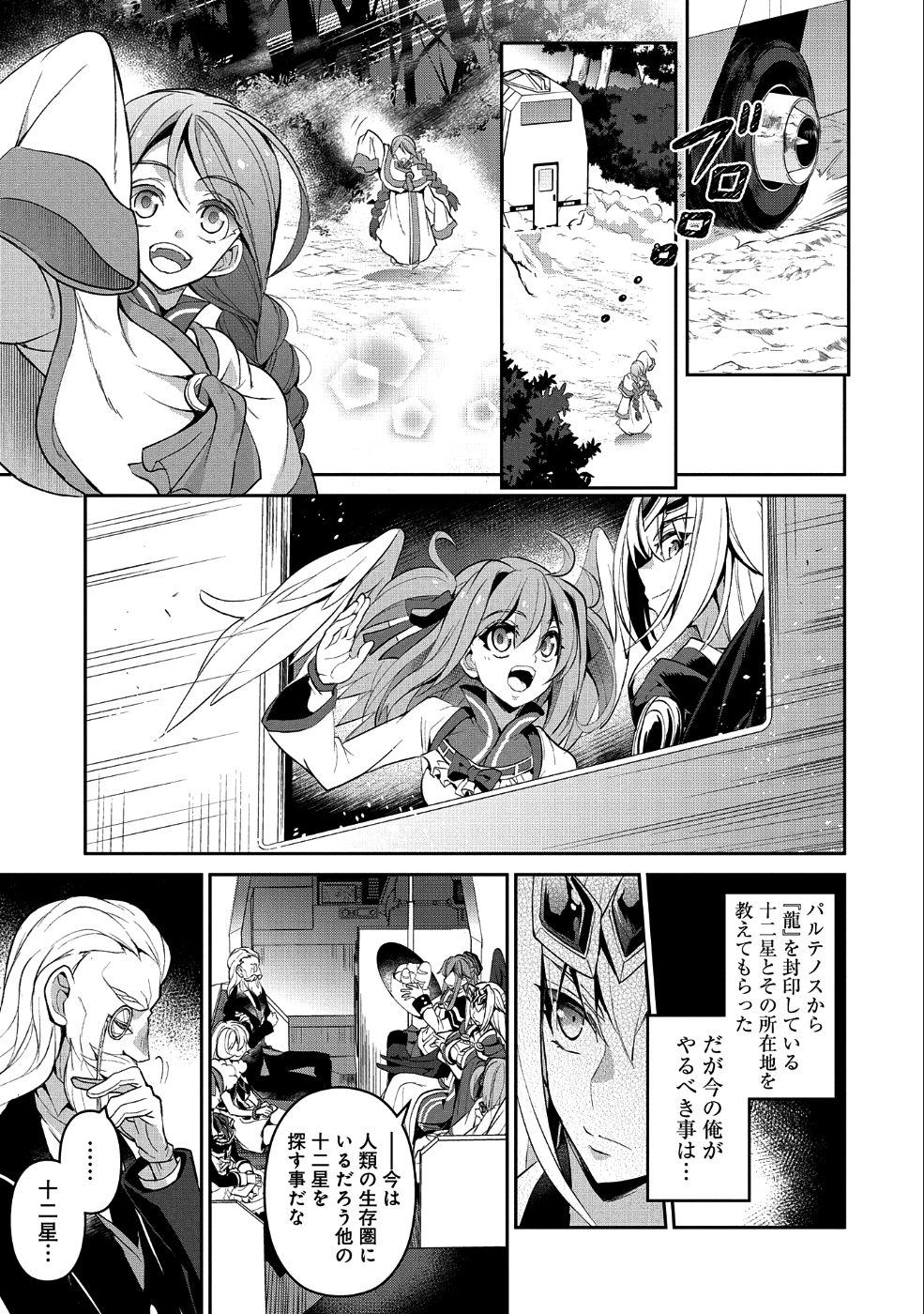 野生のラスボスが現れた！ 第20話 - Page 32