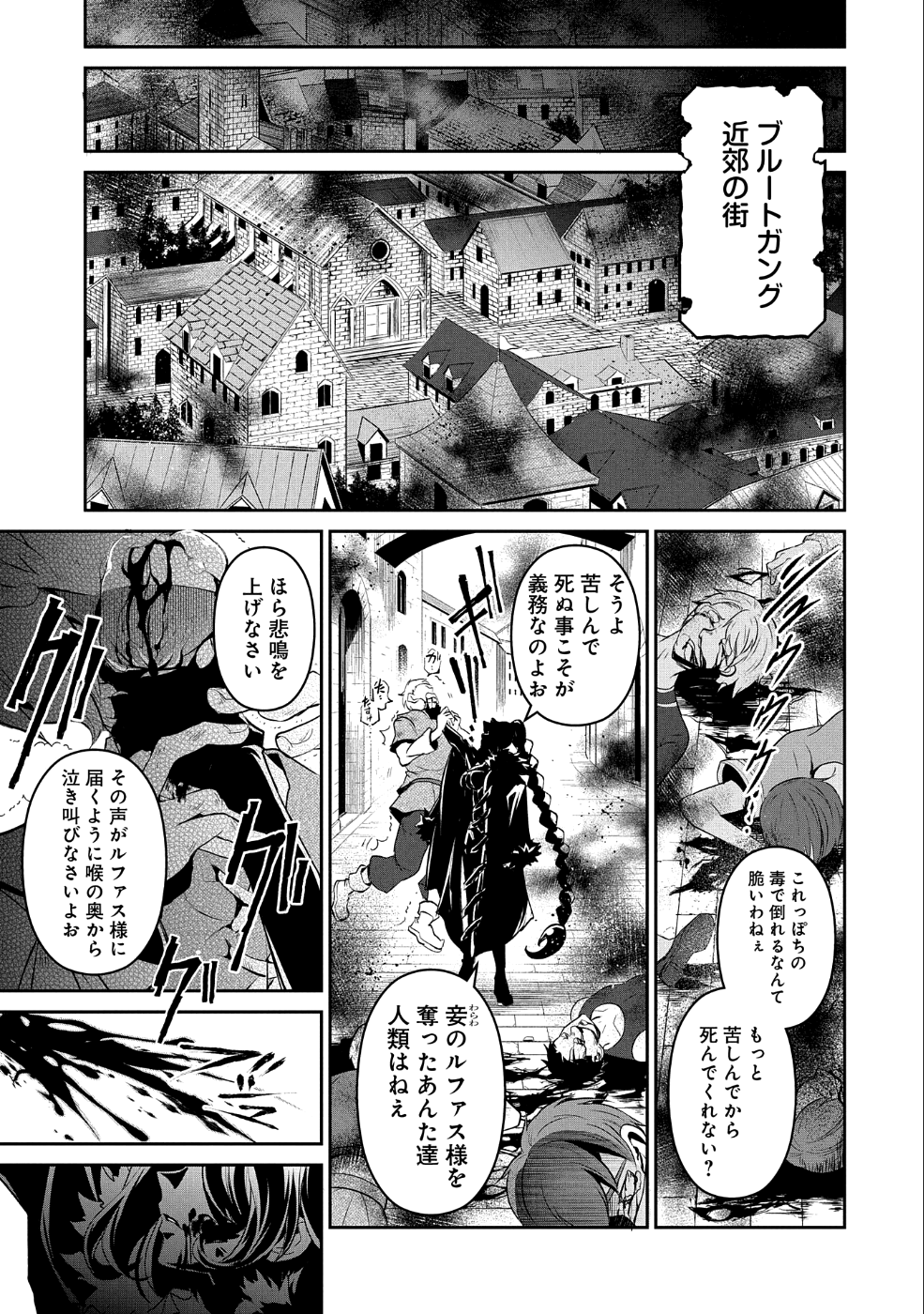 野生のラスボスが現れた！ 第20話 - Page 36