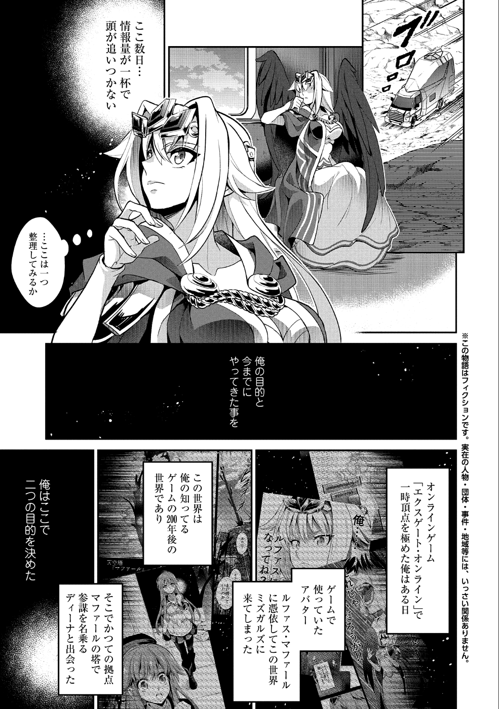 野生のラスボスが現れた！ 第21話 - Page 1