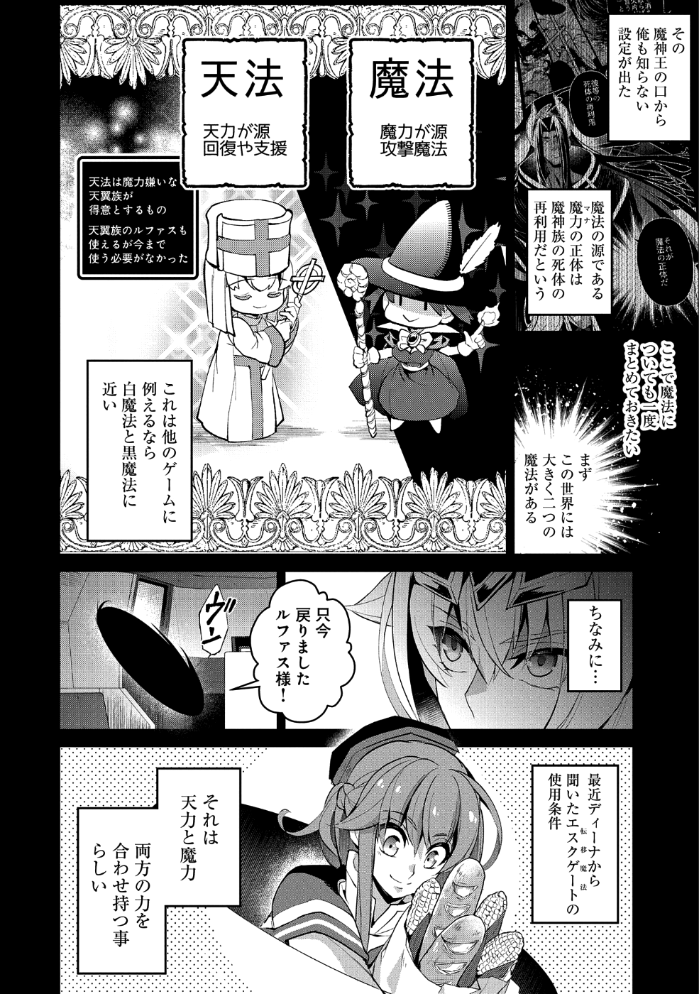 野生のラスボスが現れた！ 第21話 - Page 4