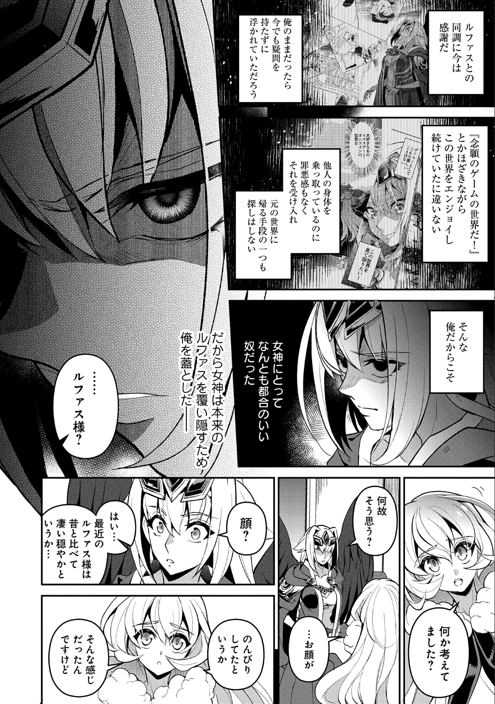 野生のラスボスが現れた！ 第21話 - Page 6