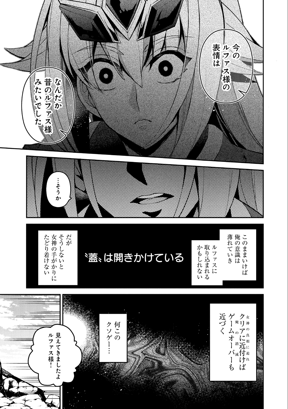 野生のラスボスが現れた！ 第21話 - Page 7