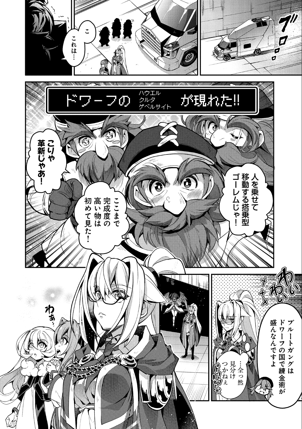 野生のラスボスが現れた！ 第21話 - Page 9