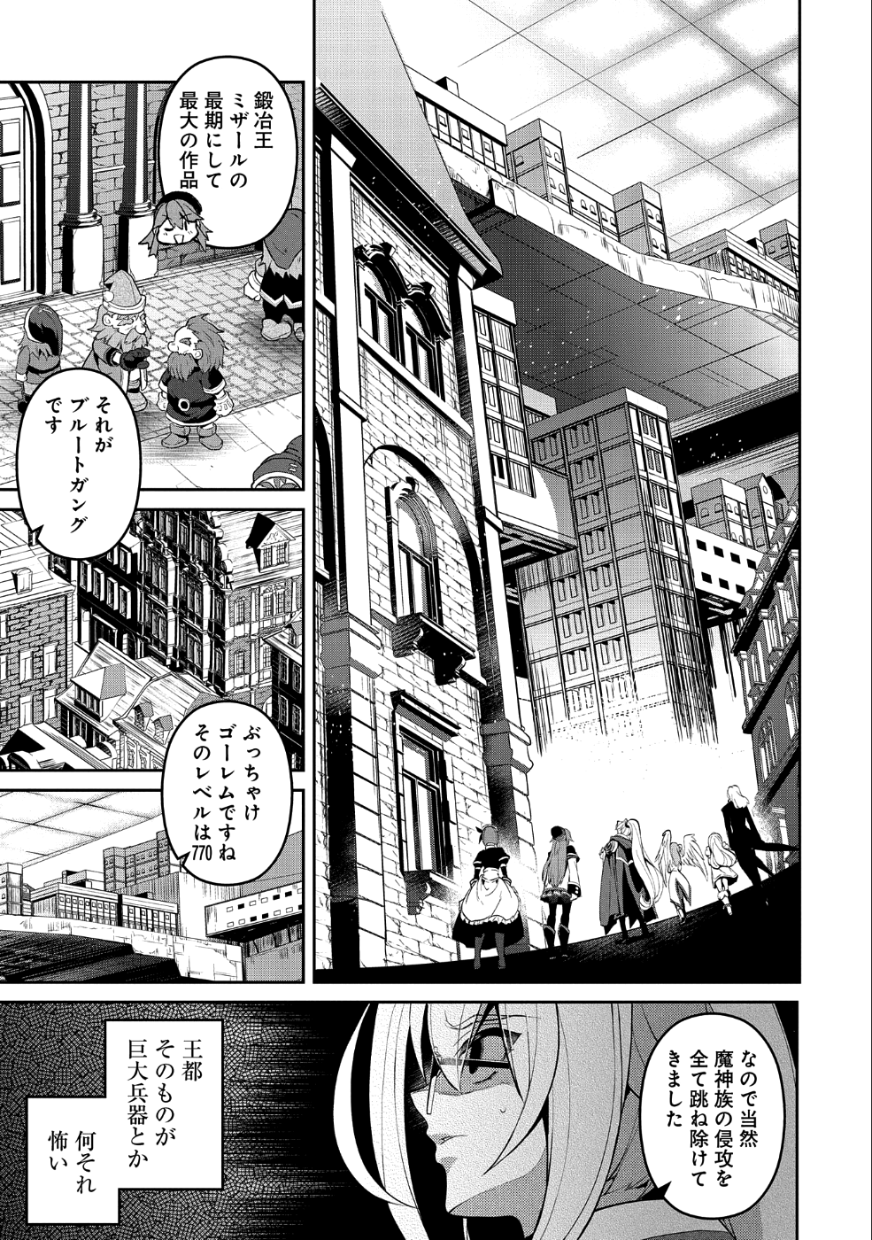 野生のラスボスが現れた！ 第21話 - Page 10