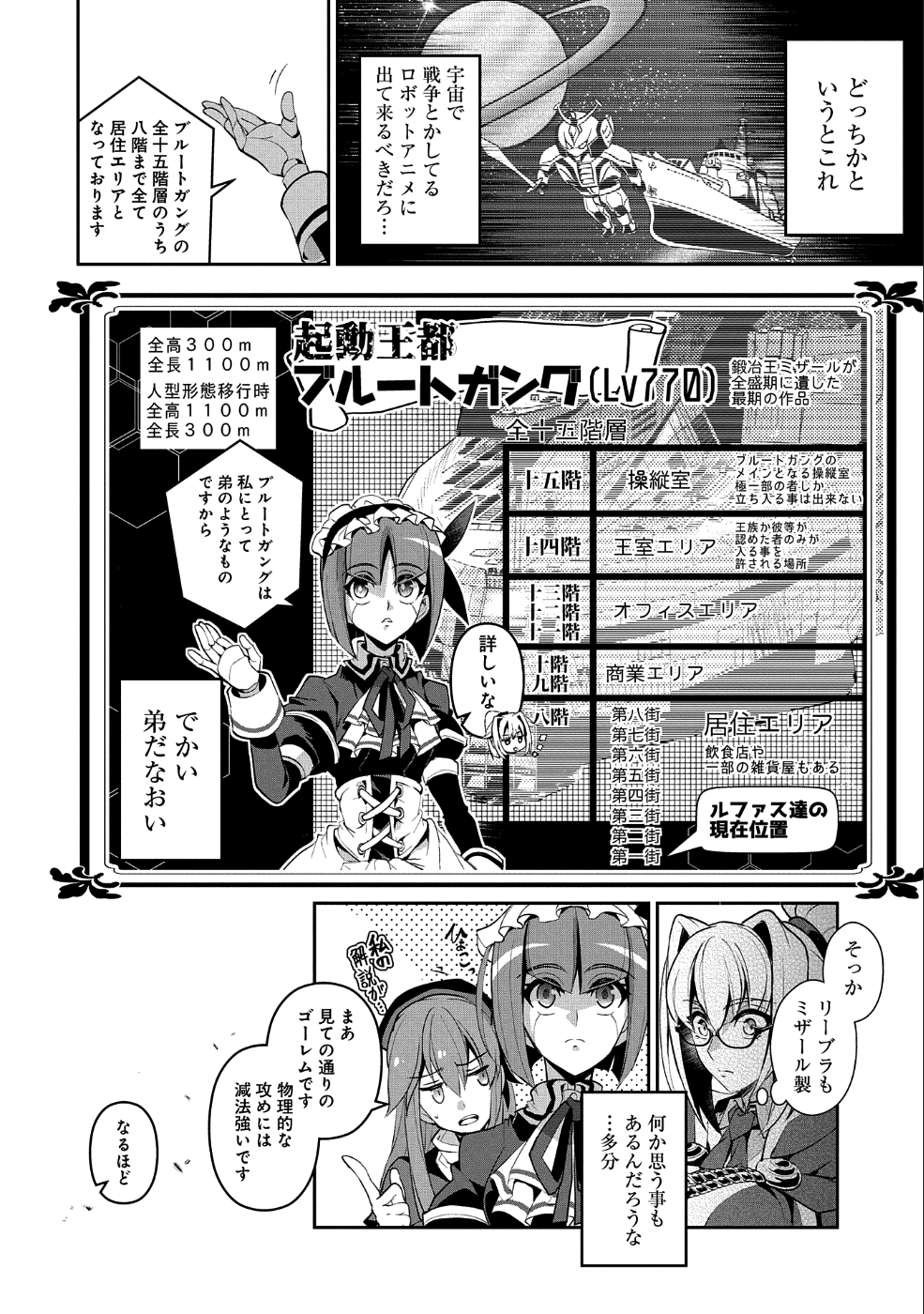 野生のラスボスが現れた！ 第21話 - Page 11