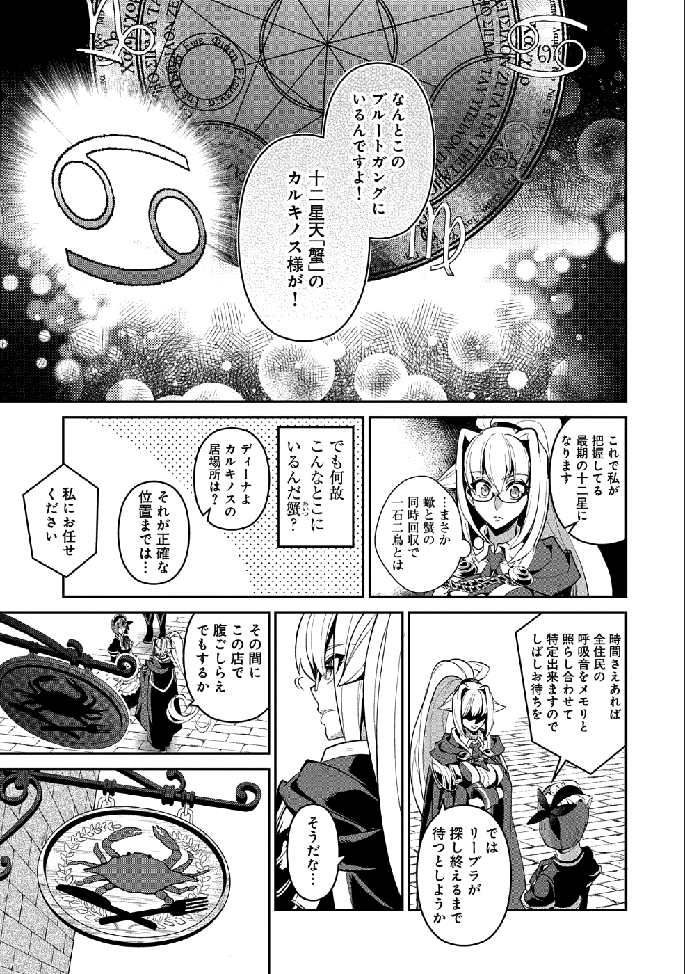 野生のラスボスが現れた！ 第21話 - Page 14