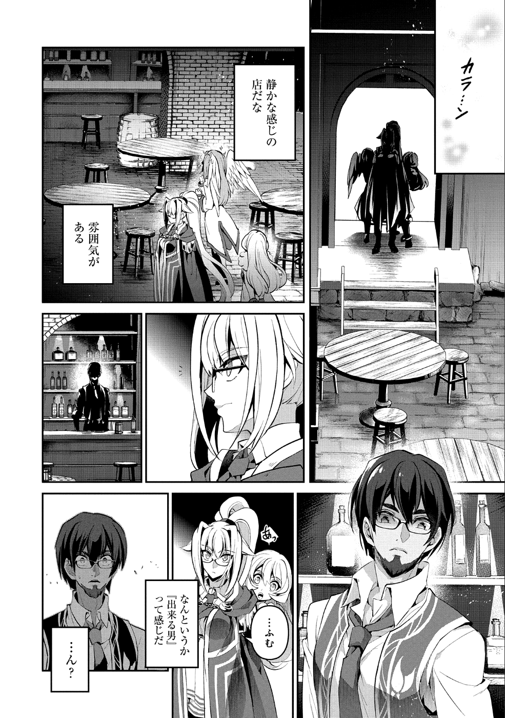 野生のラスボスが現れた！ 第21話 - Page 15