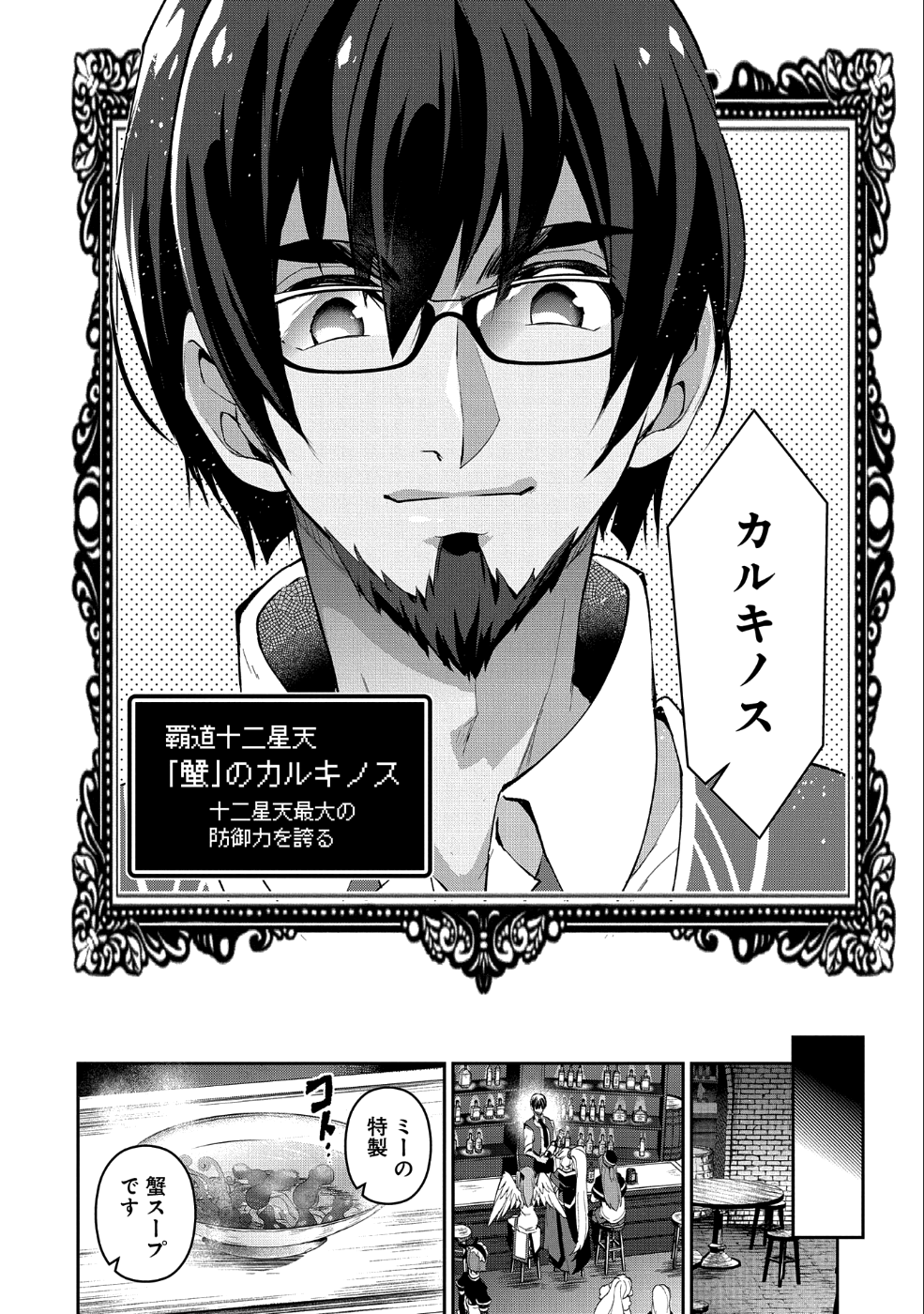 野生のラスボスが現れた！ 第21話 - Page 21