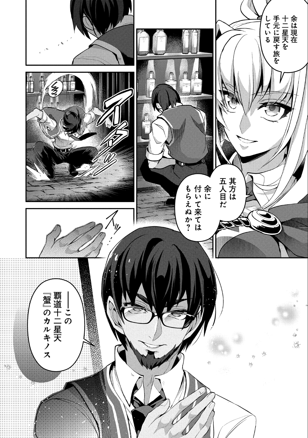 野生のラスボスが現れた！ 第21話 - Page 25