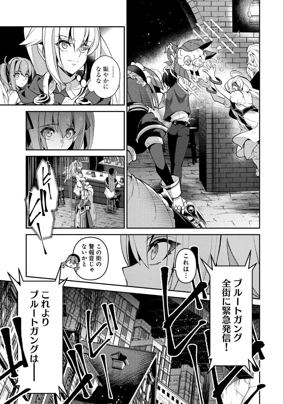 野生のラスボスが現れた！ 第21話 - Page 28