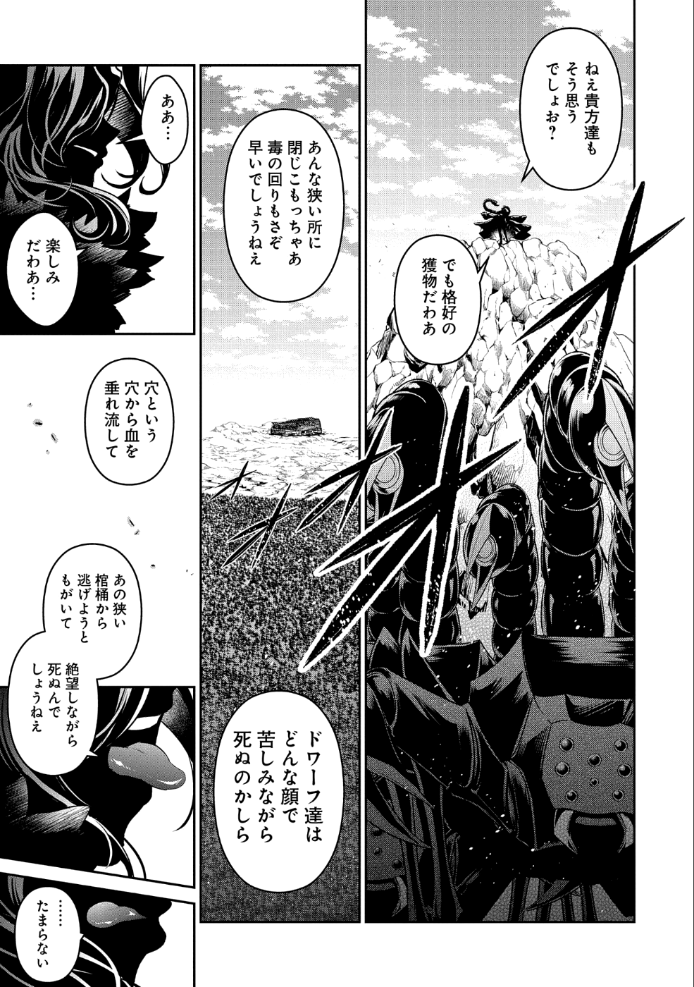 野生のラスボスが現れた！ 第21話 - Page 30