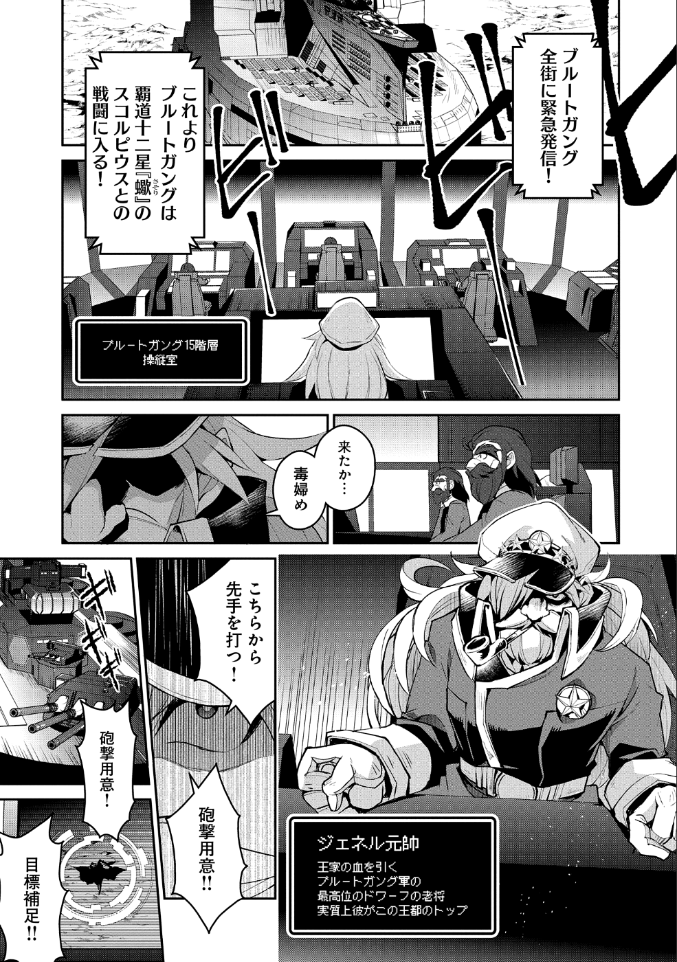 野生のラスボスが現れた！ 第22話 - Page 2