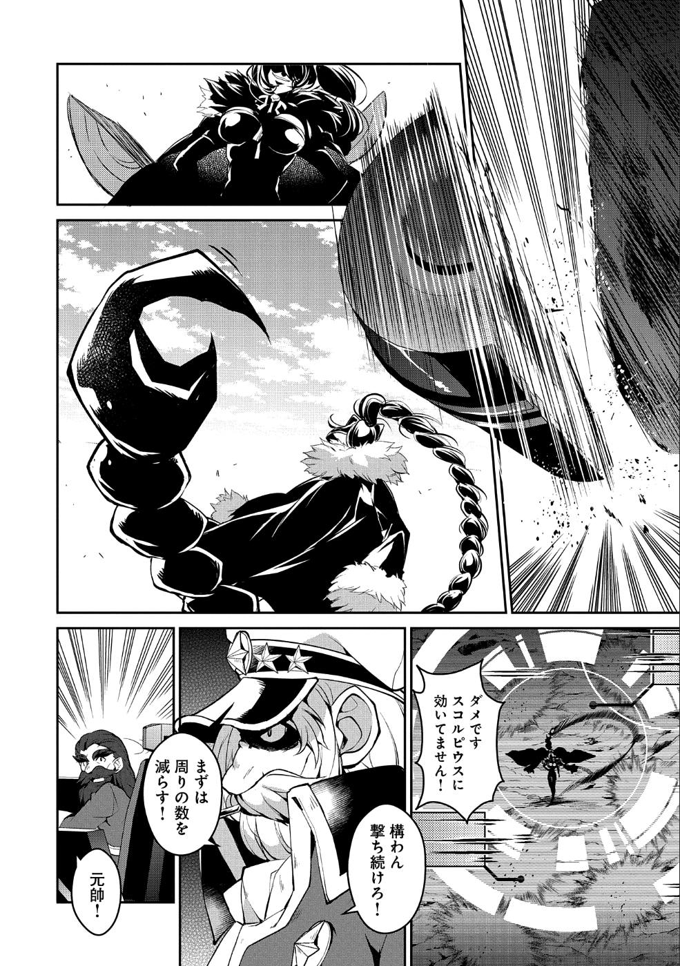 野生のラスボスが現れた！ 第22話 - Page 4