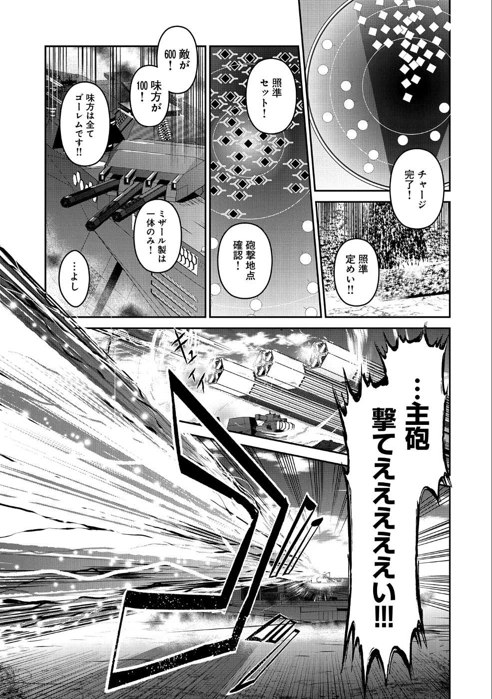 野生のラスボスが現れた！ 第22話 - Page 7