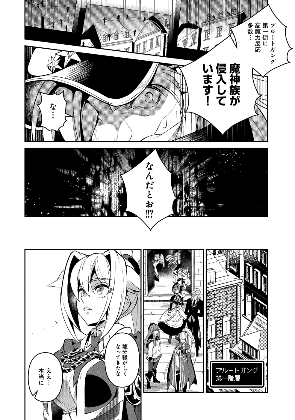 野生のラスボスが現れた！ 第22話 - Page 12