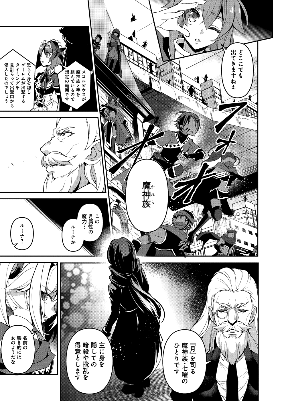 野生のラスボスが現れた！ 第22話 - Page 13