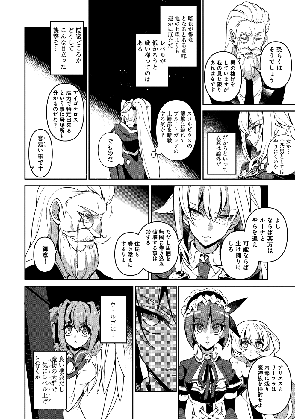 野生のラスボスが現れた！ 第22話 - Page 14