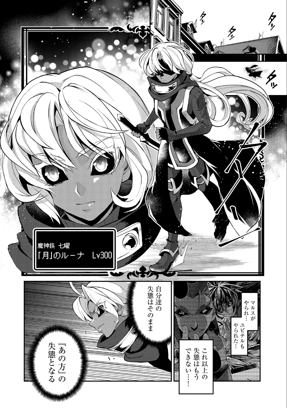 野生のラスボスが現れた！ 第22話 - Page 16