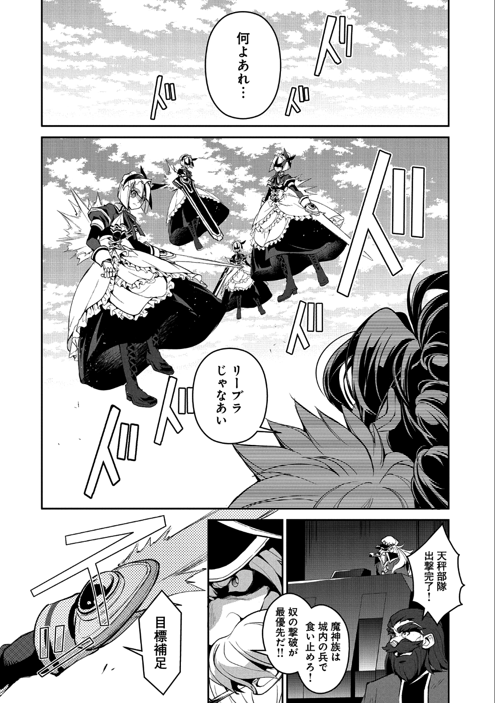 野生のラスボスが現れた！ 第22話 - Page 24