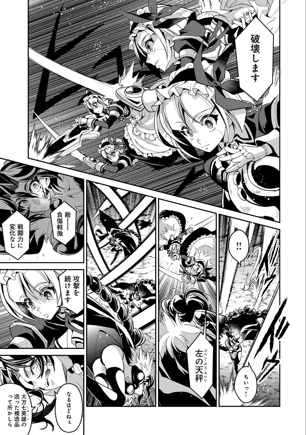 野生のラスボスが現れた！ 第22話 - Page 25