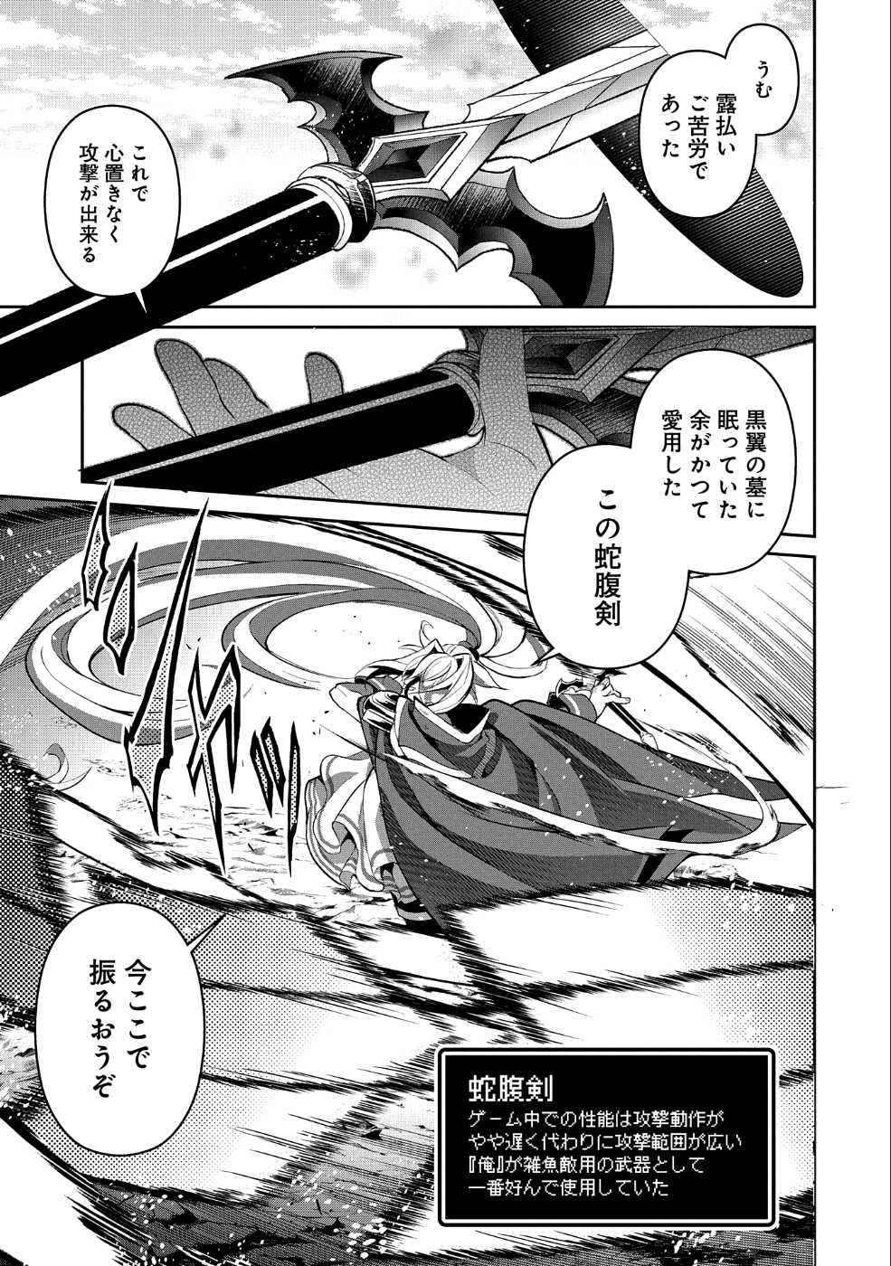 野生のラスボスが現れた！ 第22話 - Page 36