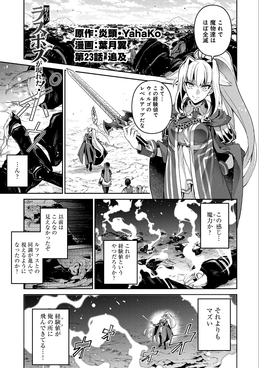 野生のラスボスが現れた！ 第23話 - Page 1