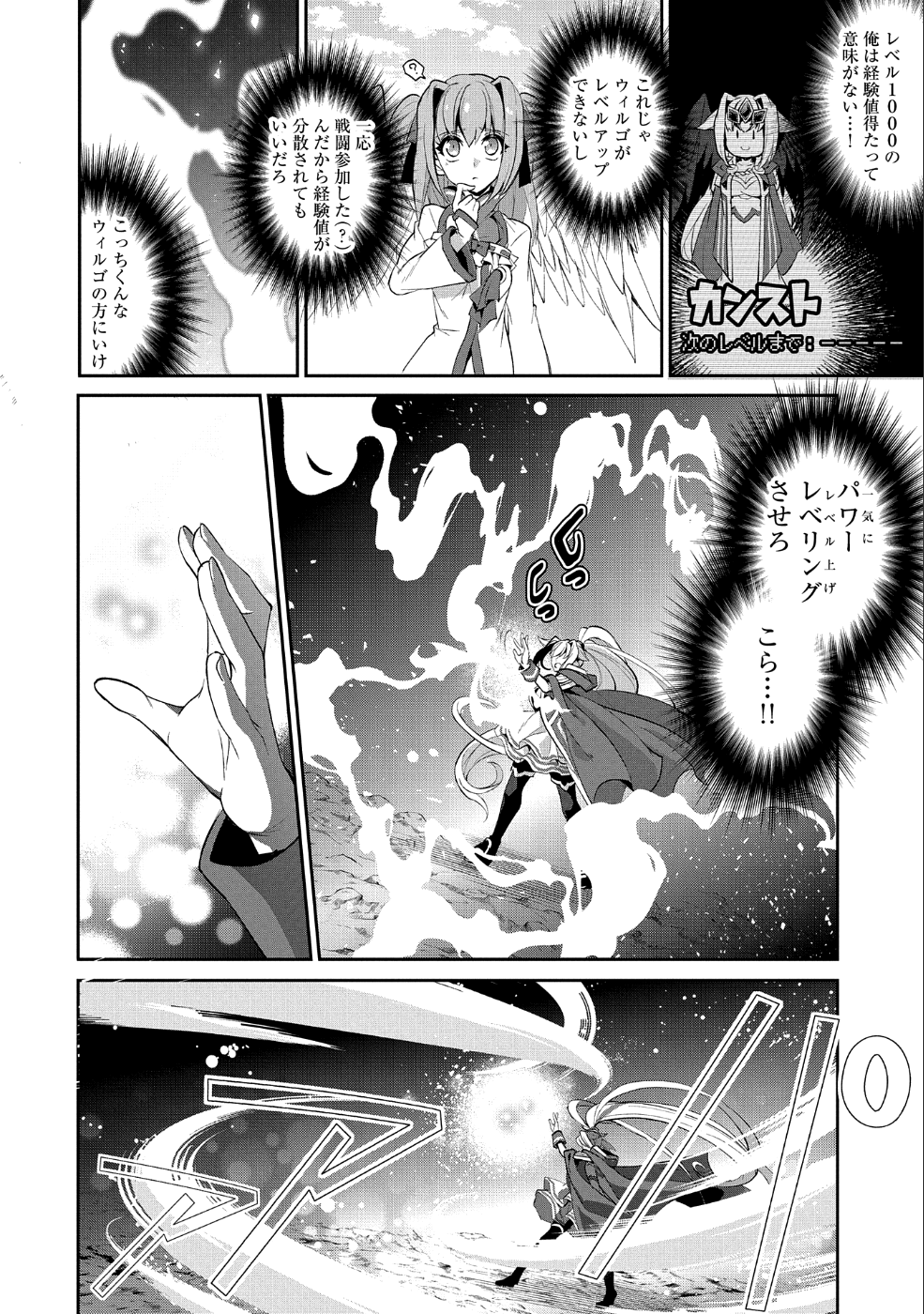 野生のラスボスが現れた！ 第23話 - Page 2